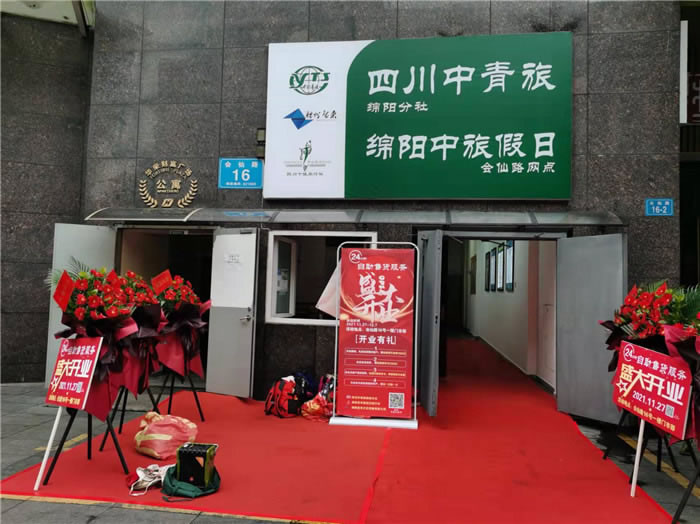 四川中青旅綿陽分社、綿陽市中旅假日旅行社、綿陽自來文化傳播有限公司24H自助售貨服務(wù)盛大開業(yè)