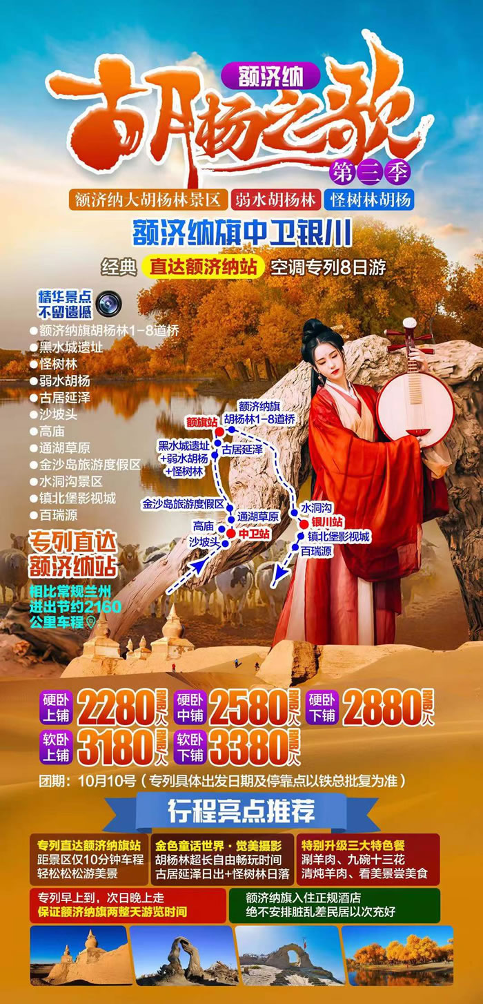 綿陽中旅行假日旅行社舉行胡楊林、南疆專列推薦會(huì)