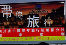 綿陽中旅假日旅行社、四川省中國青年旅行綿陽分社舉行澳大利亞、歐洲旅游線路推薦會