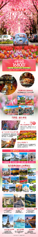 四川中青旅綿陽分社獨(dú)家定制圓夢(mèng)歐洲系列 - 大全景 9 國(guó) 16 天 德國(guó)-法國(guó)-瑞士-意大利-奧地利-荷蘭-比利時(shí)-列支敦士登-盧森堡