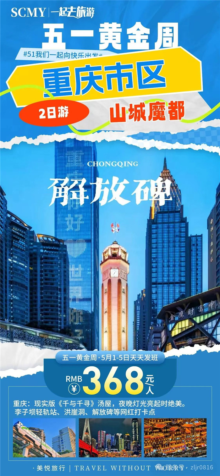 綿陽(yáng)中旅假日旅行社五一節(jié)綿陽(yáng)周邊旅游線路推薦