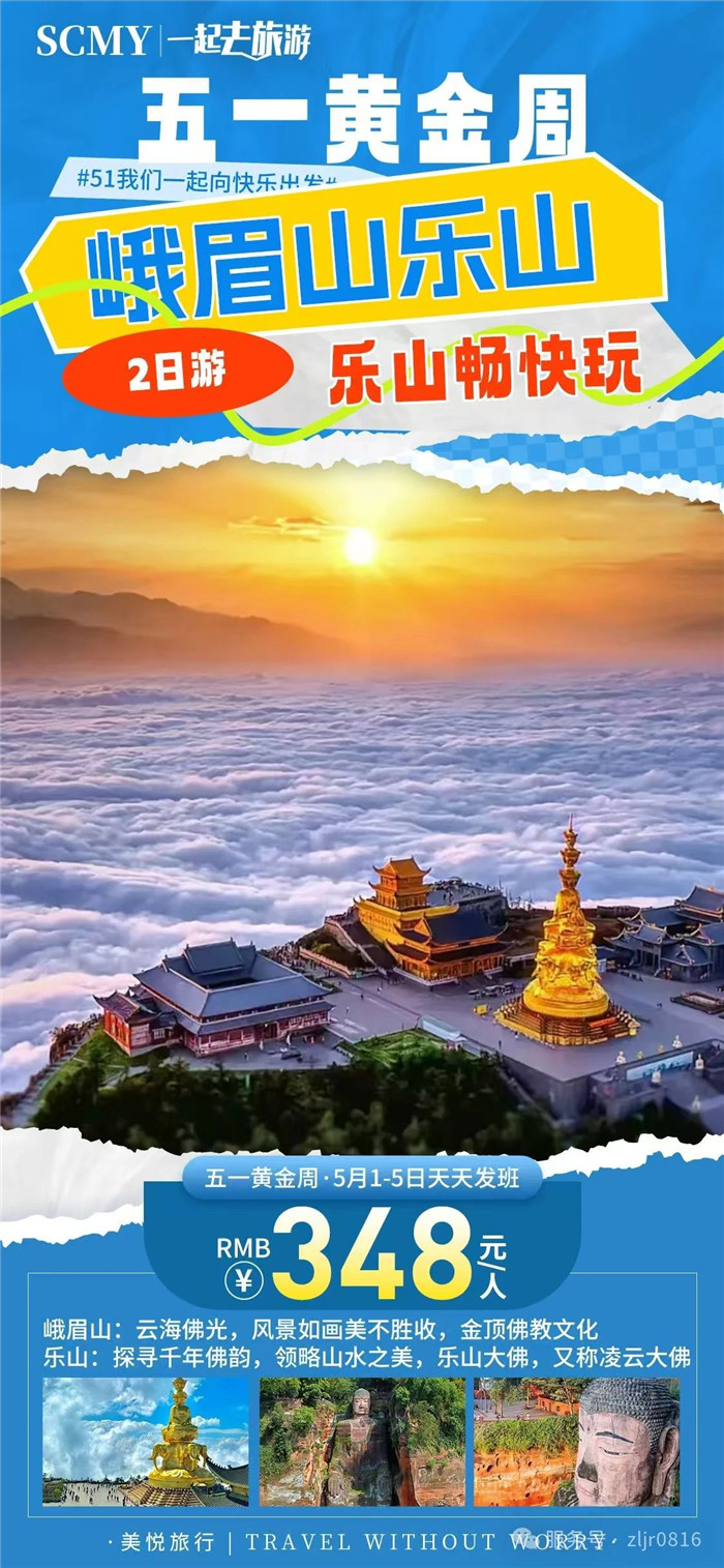 綿陽(yáng)中旅假日旅行社五一節(jié)綿陽(yáng)周邊旅游線路推薦