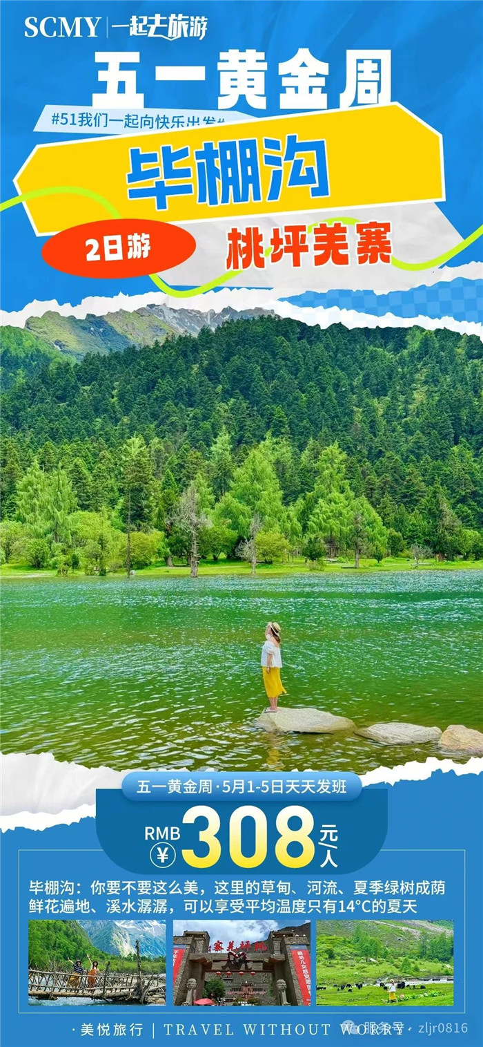 綿陽(yáng)中旅假日旅行社五一節(jié)綿陽(yáng)周邊旅游線路推薦