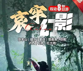 哀牢山、建水、蒙自、普者黑、彌勒、瀘西紅土地8日游