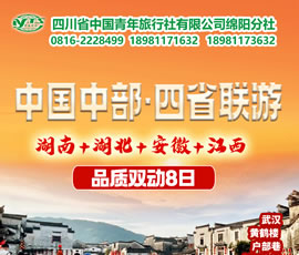 湖南、湖北、安徽、江西四省聯(lián)游四動8天7晚