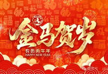 中旅假日攜省青綿陽(yáng)分社祝各位游客新年快樂(lè)！