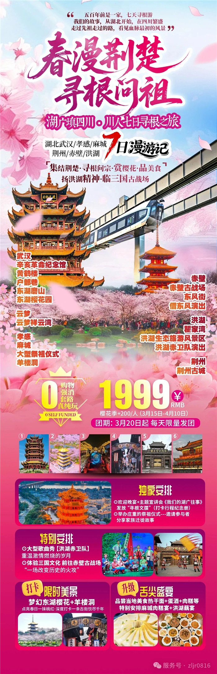 綿陽(yáng)中旅假日旅行社&四川省中國(guó)青年旅行社綿陽(yáng)分社春季定制線路