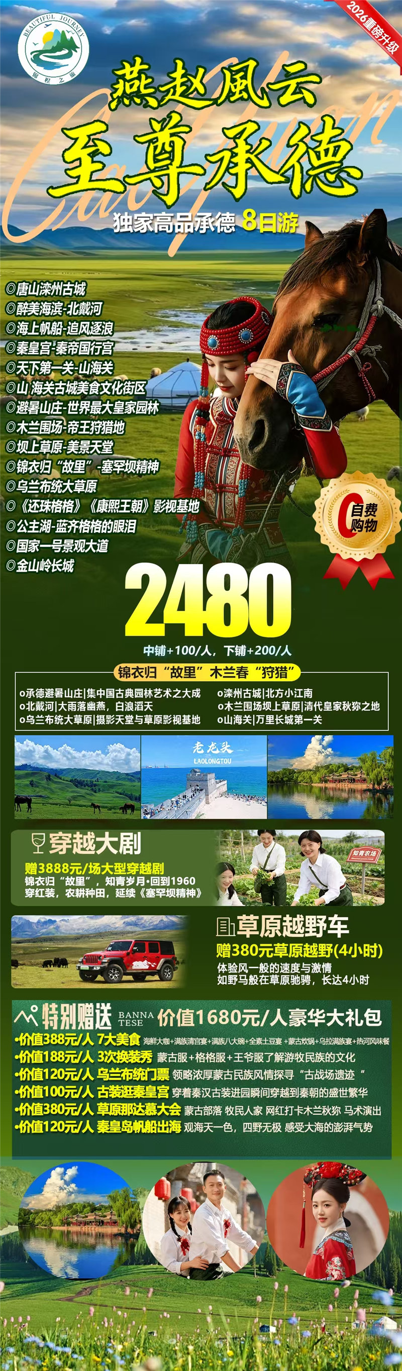 綿陽中旅假日旅行社舉行夏季線路分享會(huì)