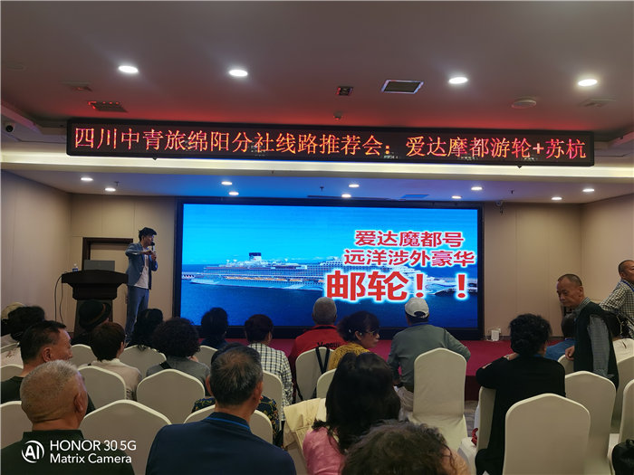 綿陽中旅假日旅行社愛達(dá)魔都號(hào)遇上華東雙臥8日游推薦會(huì)